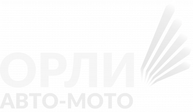 Орли Aвто-Mото